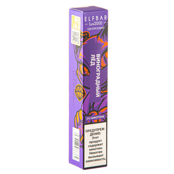 ELF BAR LUX Grape Ice (2000 затяжек) 20 мг в Екатеринбурге
