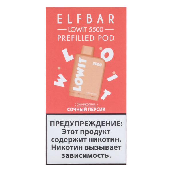 Картридж Elf Bar Lowit 5500 20 мг, 12 мл Сочный персик в Екатеринбурге