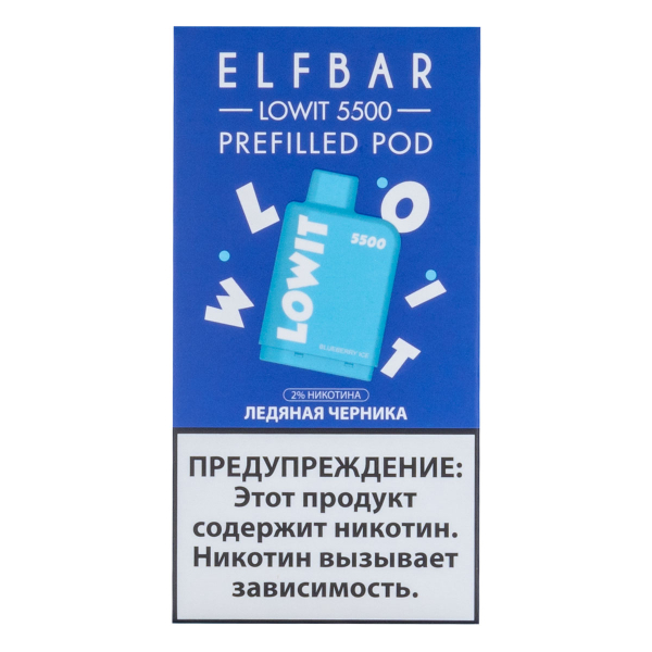 Картридж Elf Bar Lowit 5500 20 мг, 12 мл Ледяная черника в Екатеринбурге