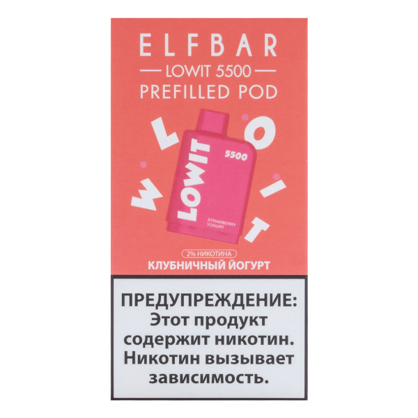 Картридж Elf Bar Lowit 5500 20 мг, 12 мл Клубничный йогурт в Екатеринбурге