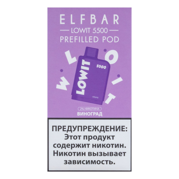 Картридж Elf Bar Lowit 5500 20 мг, 12 мл Виноград в Екатеринбурге