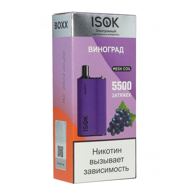 Isok Boxx Виноград (5500 Затяжек) в Екатеринбурге