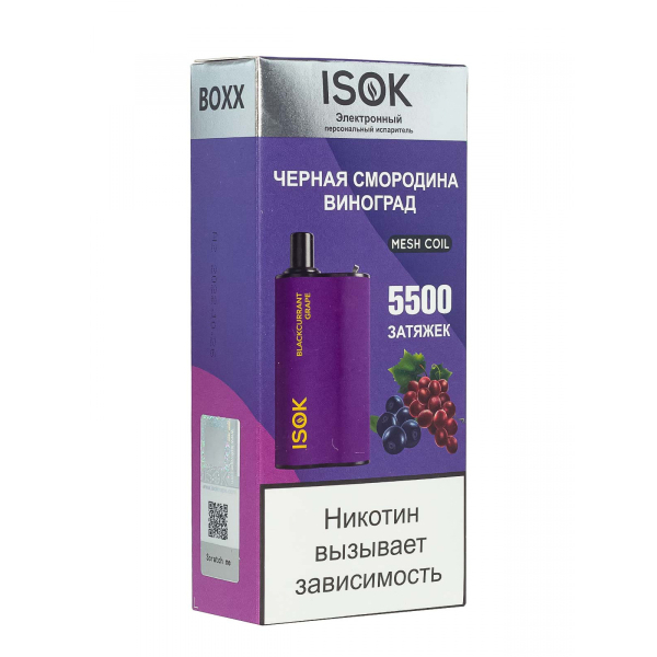 Isok Boxx Чёрная Смородина Виноград (5500 Затяжек) в Екатеринбурге