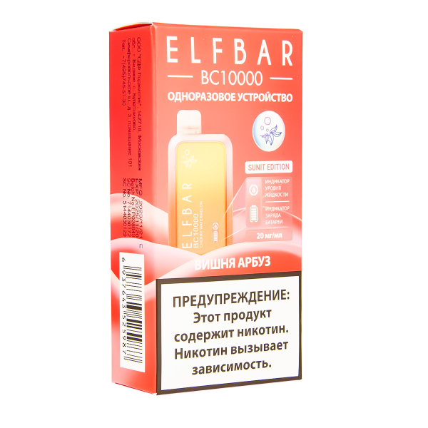 Электронка ElfBar BC10000 Вишня Арбуз  20 Мг в Екатеринбурге