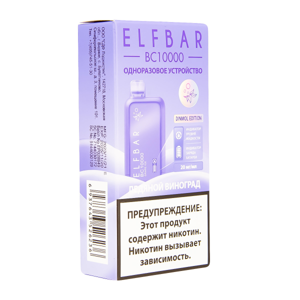 Электронка ElfBar BC10000 Ледяной Виноград  20 Мг в Екатеринбурге