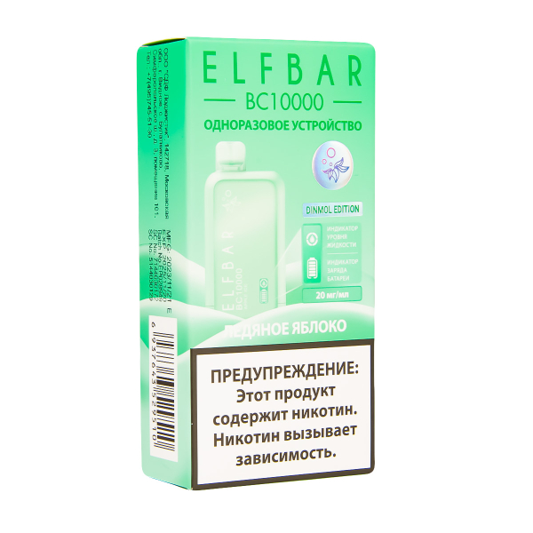 Электронка ElfBar BC10000 Ледяное Яблоко  20 Мг в Екатеринбурге