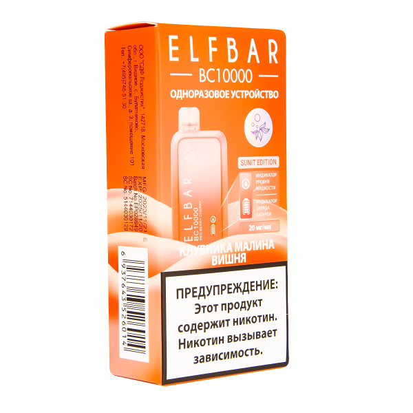 Электронка ElfBar BC10000 Клубника Малина Вишня  20 Мг в Екатеринбурге