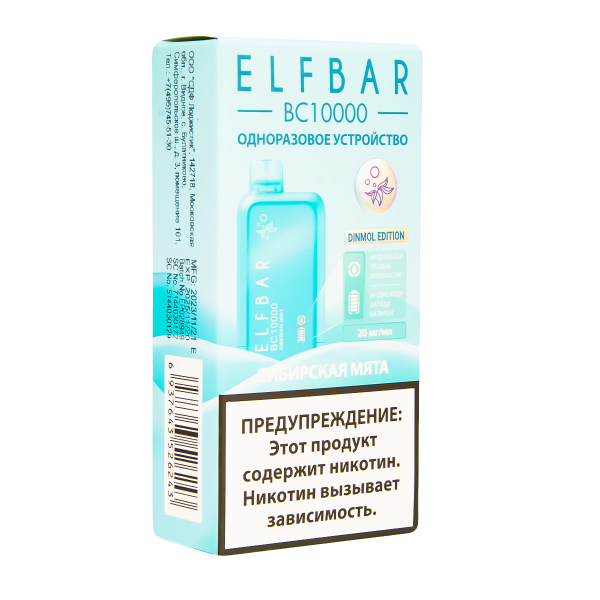 Электронка ElfBar BC10000 Сибирская Мята  20 Мг в Екатеринбурге