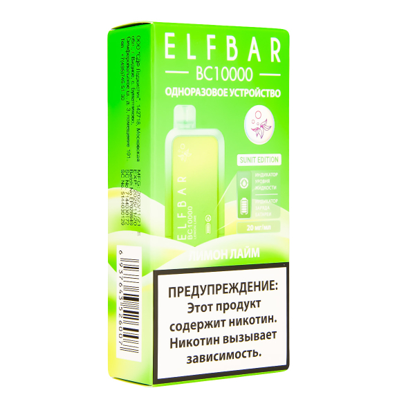 Электронка ElfBar BC10000 Лимон Лайм  20 Мг в Екатеринбурге