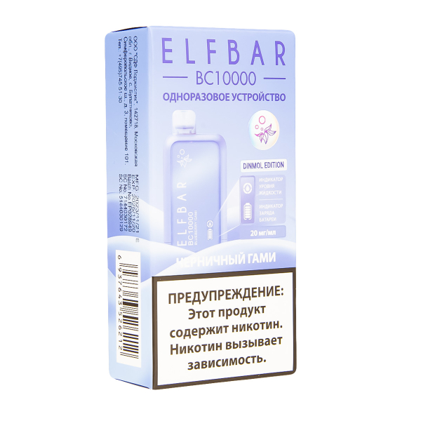 Электронка ElfBar BC10000 Черничный Гами  20 Мг в Екатеринбурге