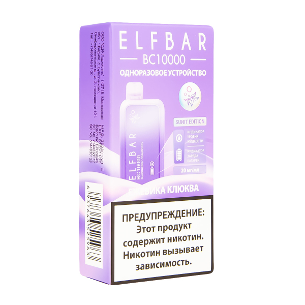 Электронка ElfBar BC10000 Ежевика Клюква  20 Мг в Екатеринбурге