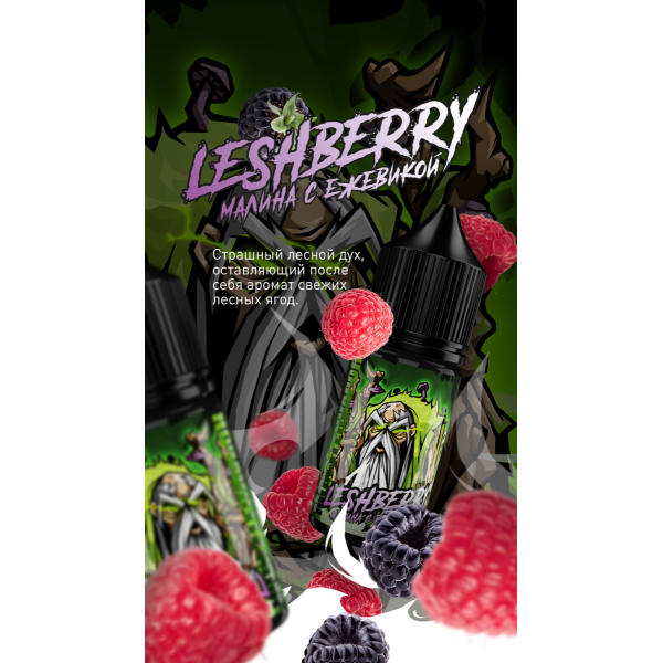 Жидкость MonsterVapor Salt Leshberry 10 Мл 2 Мг в Екатеринбурге