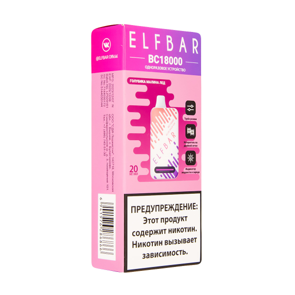 Электронка ElfBar BC18000 Голубика Малина Лёд  20 Мг в Екатеринбурге