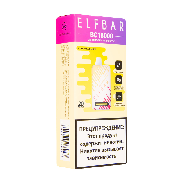 Электронка ElfBar BC18000 Клубника Банан  20 Мг в Екатеринбурге