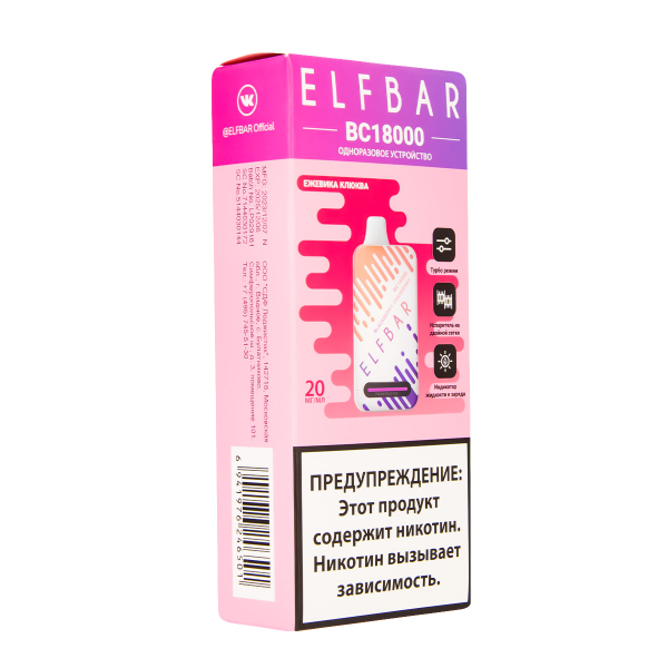 Электронка ElfBar BC18000 Ежевика Клюква  20 Мг в Екатеринбурге