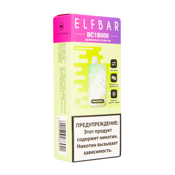 Электронка ElfBar BC18000 Арбузная Жвачка  20 Мг в Екатеринбурге