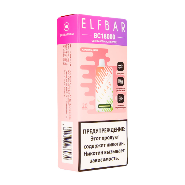 Электронка ElfBar BC18000 Клубника Киви  20 Мг в Екатеринбурге