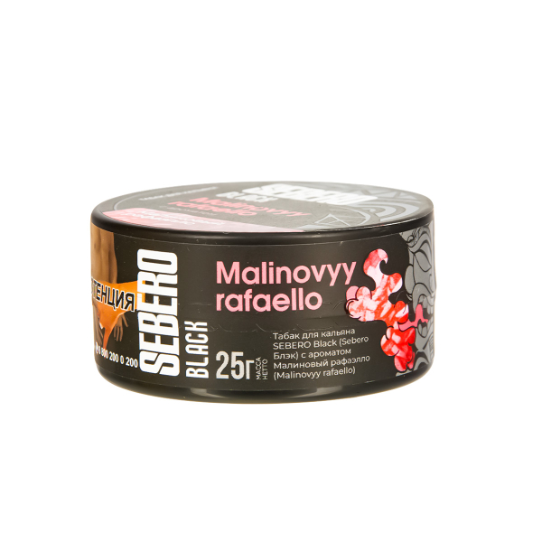 Табак Sebero Black Malinovyy Rafaello  25 грамм в Екатеринбурге