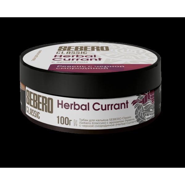 Табак Sebero Herbal Currant  100 грамм в Екатеринбурге
