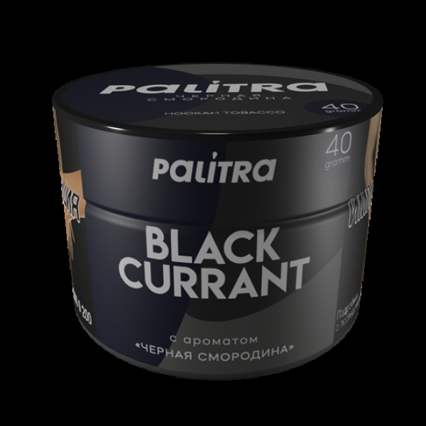 Табак Palitra Black Currant (Черная Смородина)  40 грамм в Екатеринбурге