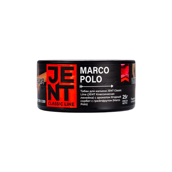 Табак Jent Marco Polo (Ягодный Сорбет С Грейпфрутом)  25 грамм в Екатеринбурге