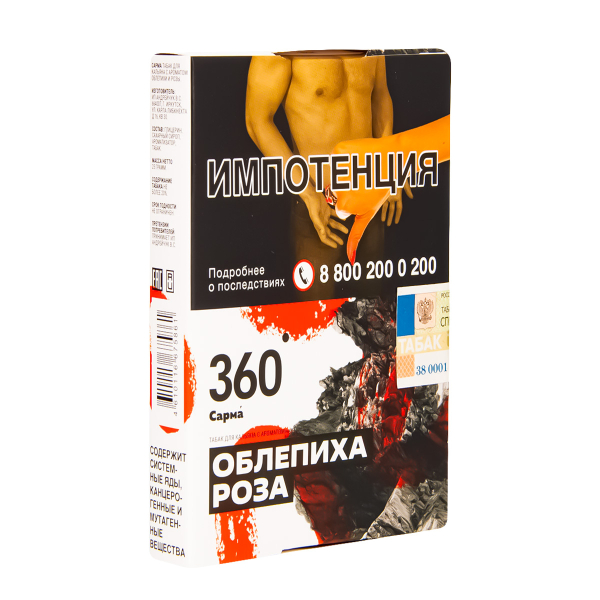 Табак Сарма 360 Облепиха-Роза  25 грамм в Екатеринбурге