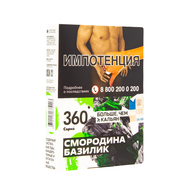 Табак Сарма 360 Смородина-Базилик  25 грамм в Екатеринбурге