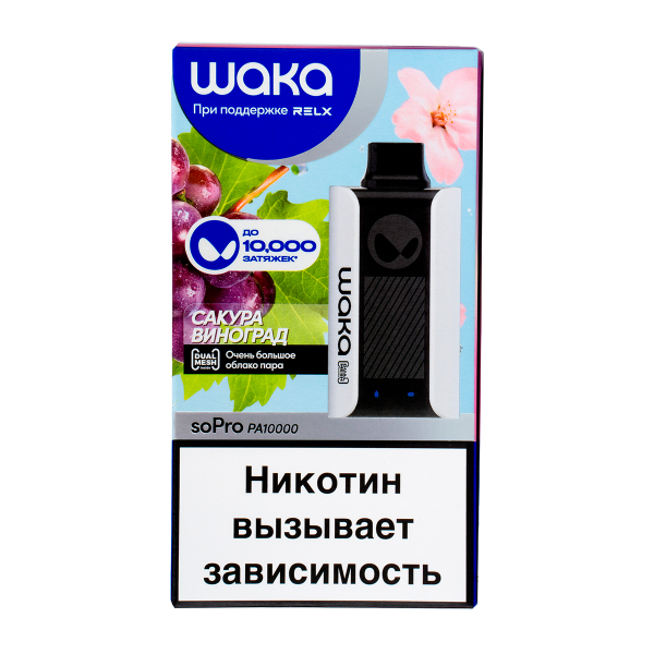 Электронка Waka Сакура Виноград (10000 Затяжек) в Екатеринбурге