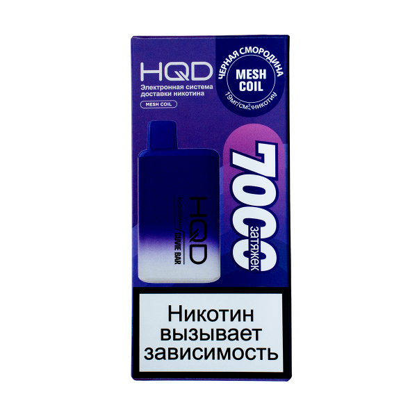 Электронка Hqd Cuvie Bar Черная Смородина (7000 Затяжек) в Екатеринбурге