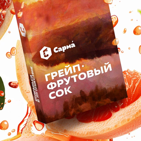 Табак Сарма Грейпфрутовый Сок  25 грамм в Екатеринбурге