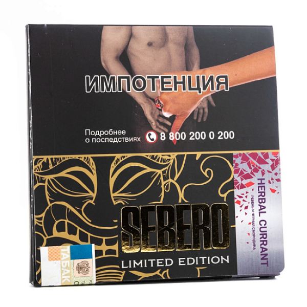 Табак Sebero Herbal Currant  M Limited 60 грамм в Екатеринбурге