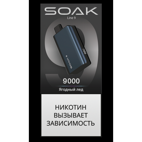 ЭСДН SOAK Dark Blue Ягодный Лёд 9000 тяг в Екатеринбурге