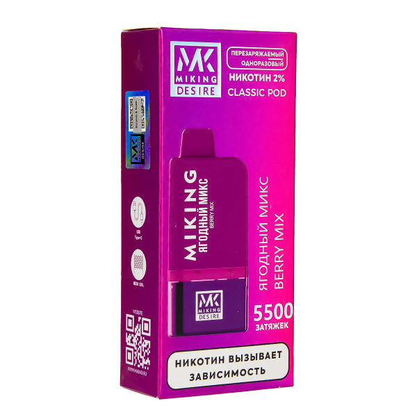 POD-система Miking Berry Mix 5500 в Екатеринбурге