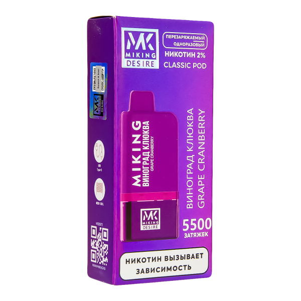 POD-система Miking Grape Cranberry 5500 в Екатеринбурге