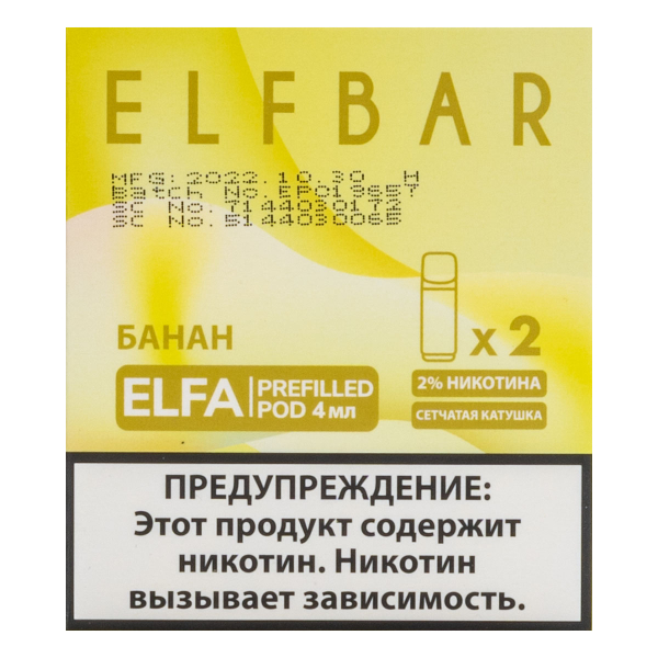 Картридж Elfbar X2 Elfa 20 Мг 4 Мл Банан в Екатеринбурге