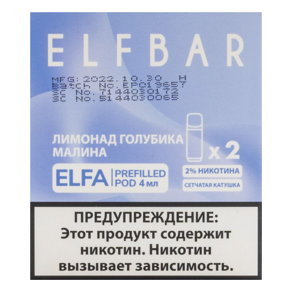 Картридж Elfbar X2 Elfa 20 Мг 4 Мл Лимонад Голубика Малина в Екатеринбурге