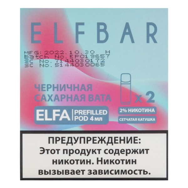 Картридж Elfbar X2 Elfa 20 Мг 4 Мл Черничная Сахарная Вата в Екатеринбурге