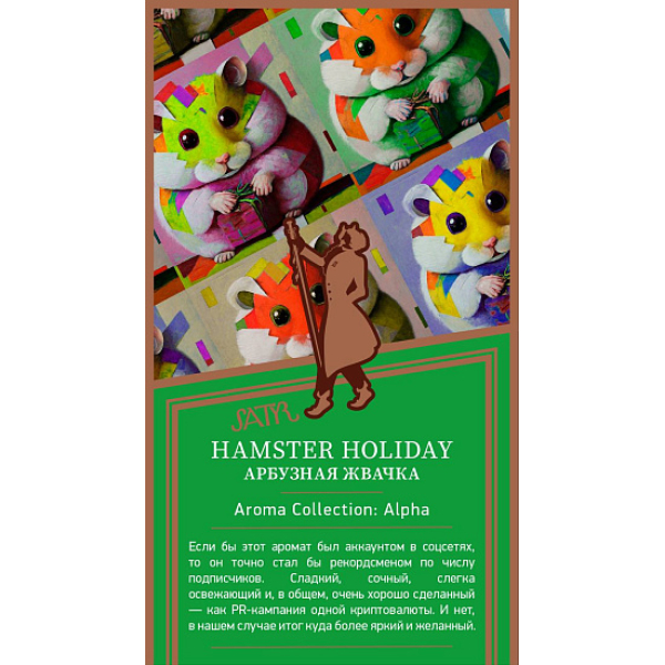 Табак Satyr Hamster Holiday Арбузная Жвачка 25 грамм в Екатеринбурге