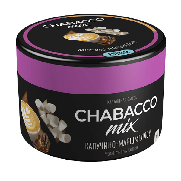 Бестабачная смесь Chabacco Mix Cappuccino Marshmallow Капучино Маршмеллоу  Medium 50 грамм в Екатеринбурге