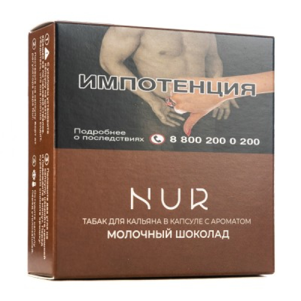 Капсула Nur Молочный Шоколад   20 грамм в Екатеринбурге