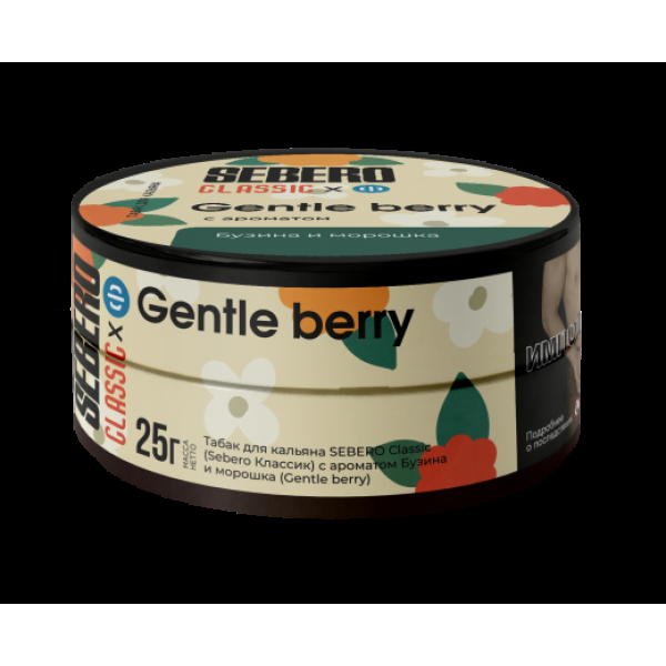 Табак Sebero Black Gentle Berry 25 грамм в Екатеринбурге