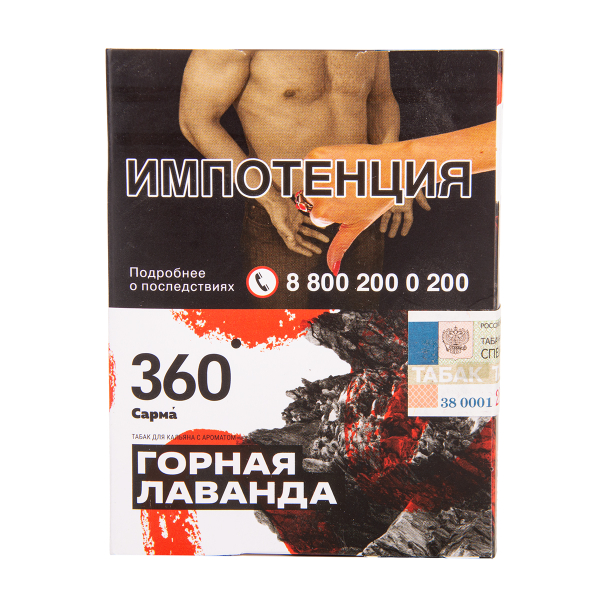 Табак Сарма 360 Горная Лаванда 25 грамм в Екатеринбурге