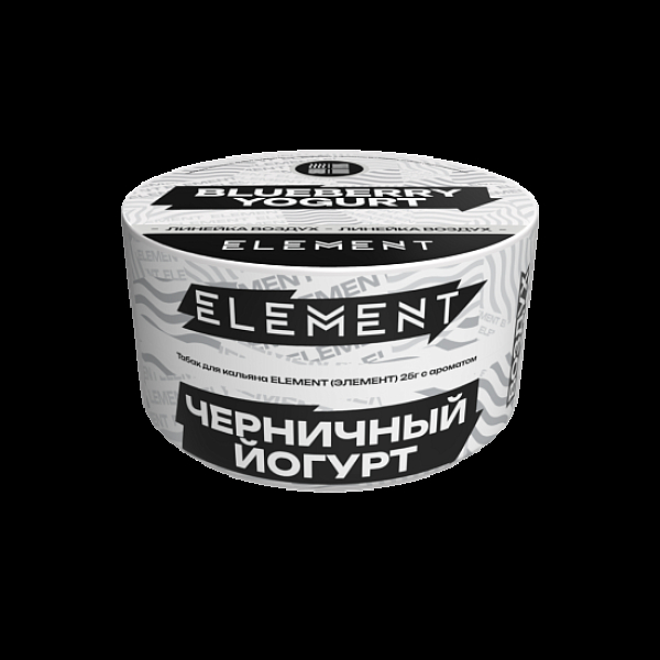 Табак Element Воздух Черничный Йогурт Blueberry Yogurt  New 25 грамм в Екатеринбурге
