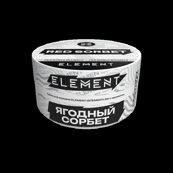 Табак Element Воздух Ягодный Сорбет Red Sorbet  New 25 грамм в Екатеринбурге
