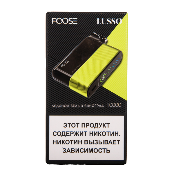 Электронка Foose Lusso Ледяной Белый Виноград 10000 затяжек в Екатеринбурге