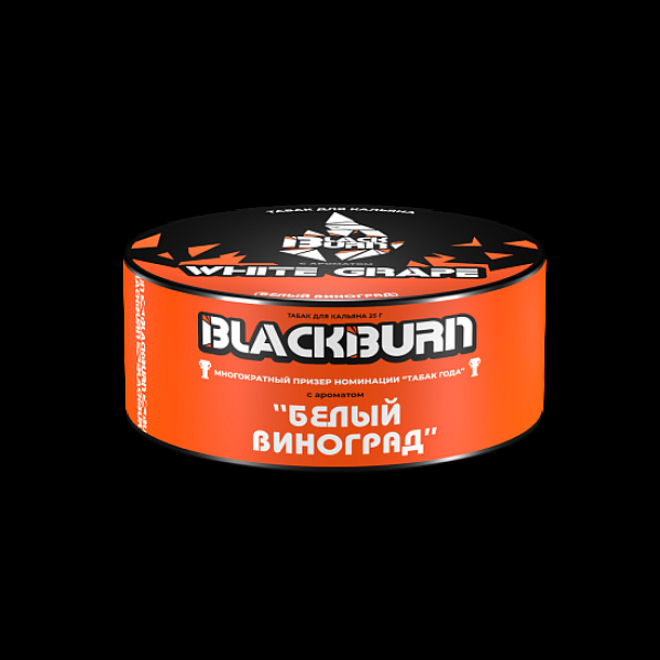 Табак BlackBurn White Grape 25 грамм в Екатеринбурге