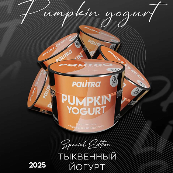 Табак Palitra Pumpkin Yogurt Тыквенный Йогурт 80 грамм в Екатеринбурге