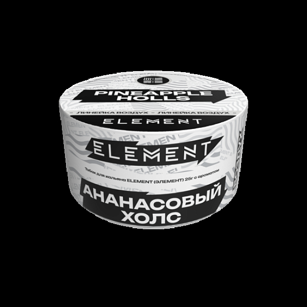 Табак Element Воздух Pineapple Holls New 25 грамм в Екатеринбурге