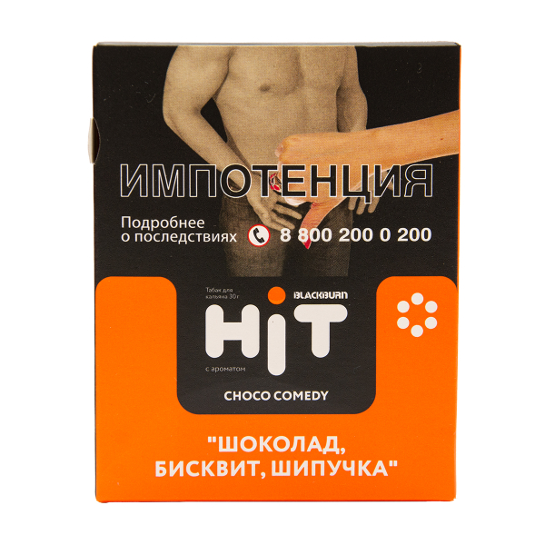 Табак HIT By Black Burn Hit Choco Comedy Шоколад Бисквит  Шипучка  30 грамм в Екатеринбурге