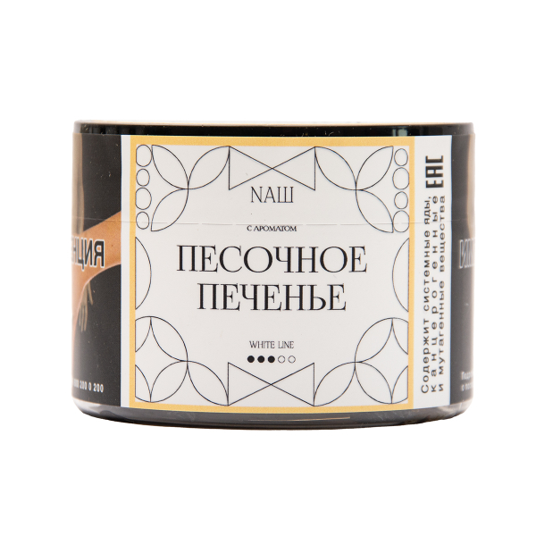 Табак NАШ White Песочное Печенье 40 грамм в Екатеринбурге